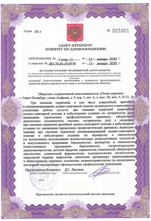 Лицензия клиники 3